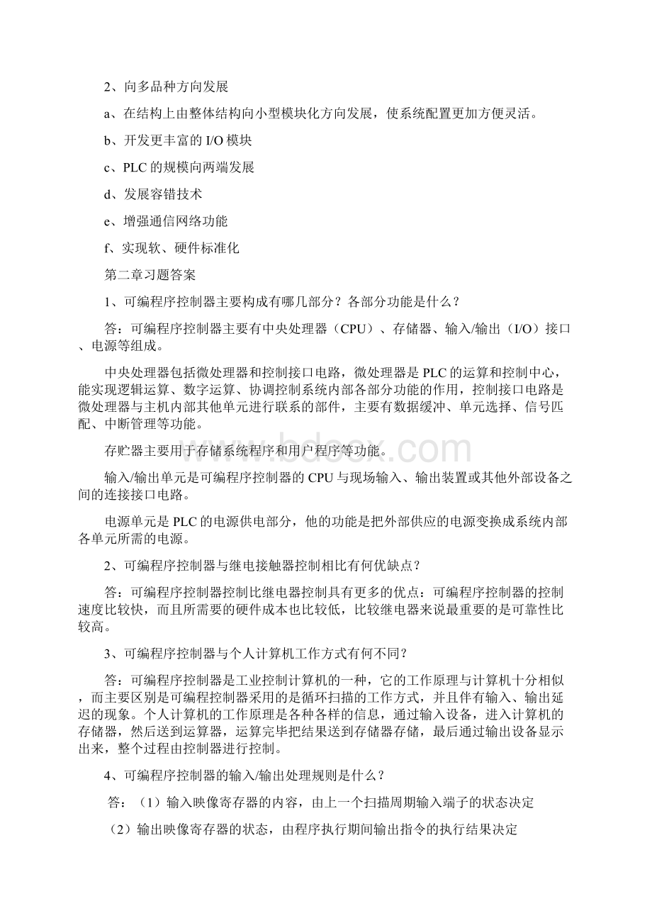 PLC课后习题答案.docx_第2页