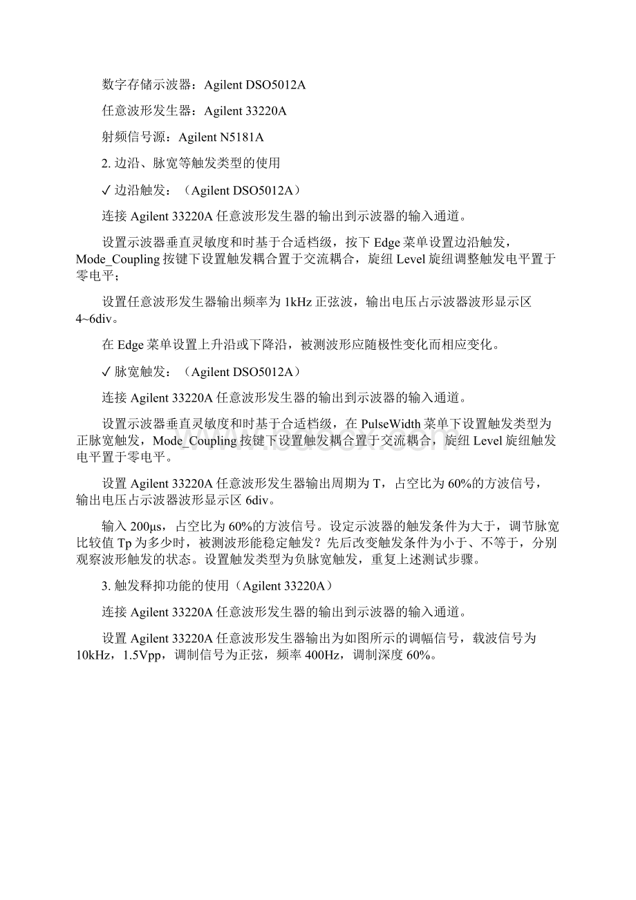 现代时域测试最后概述Word文件下载.docx_第2页