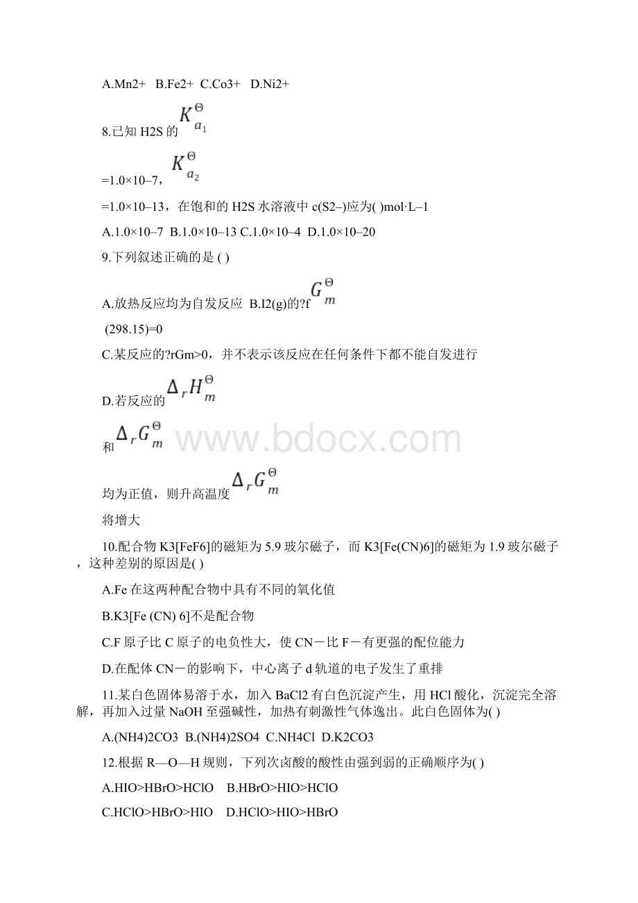 无机化学题库.docx_第2页