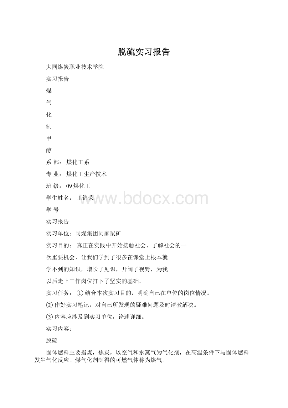 脱硫实习报告.docx