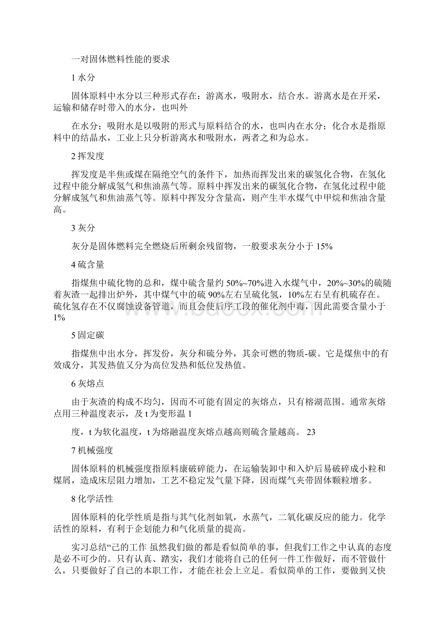 脱硫实习报告.docx_第2页