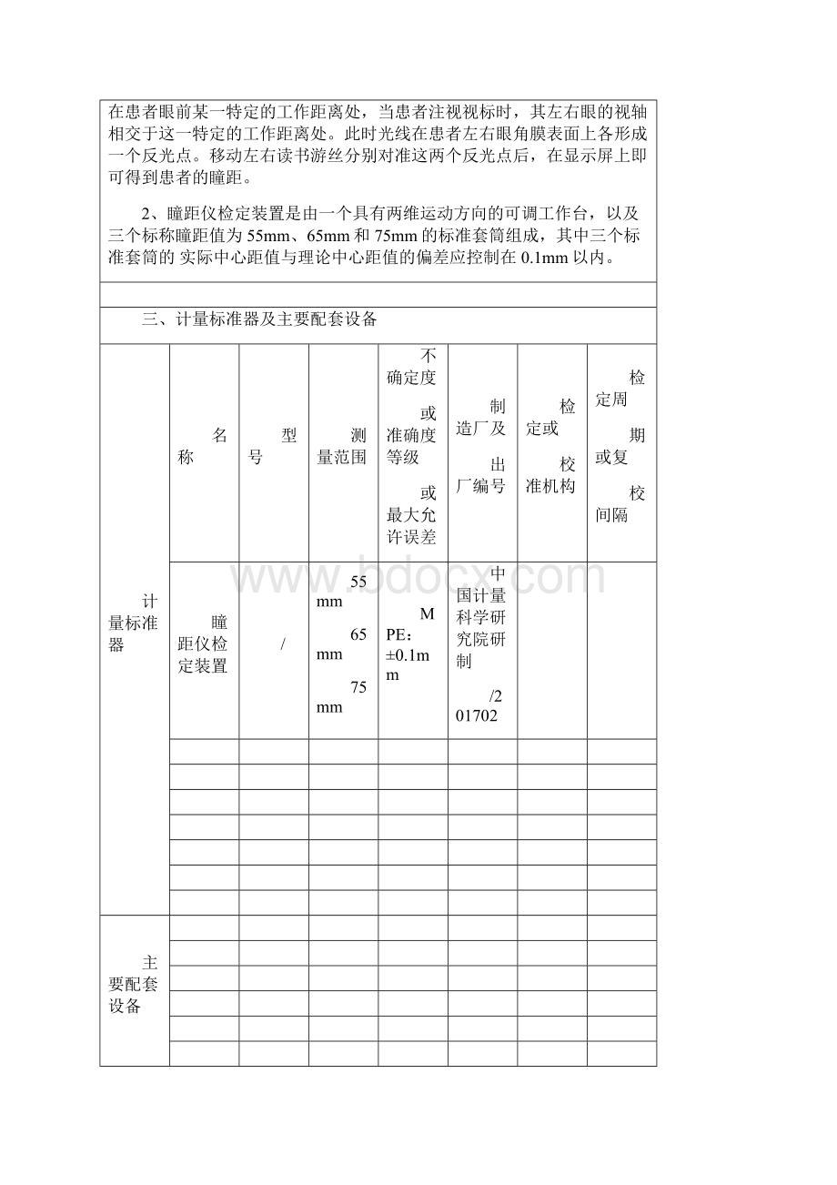 瞳距仪技术报告.docx_第2页