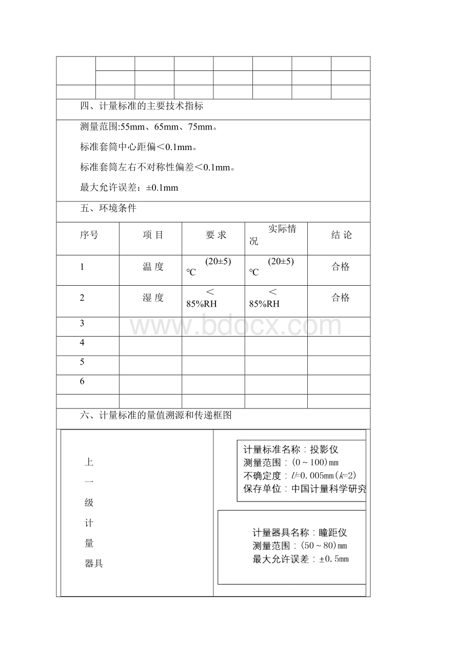 瞳距仪技术报告.docx_第3页