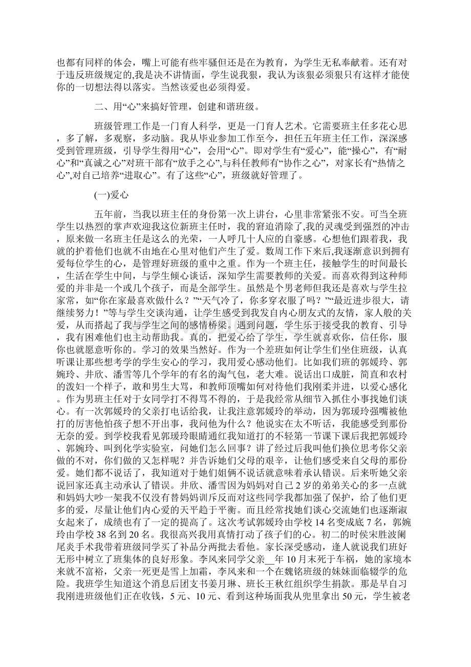 班主任班级管理经验演讲稿Word格式.docx_第2页