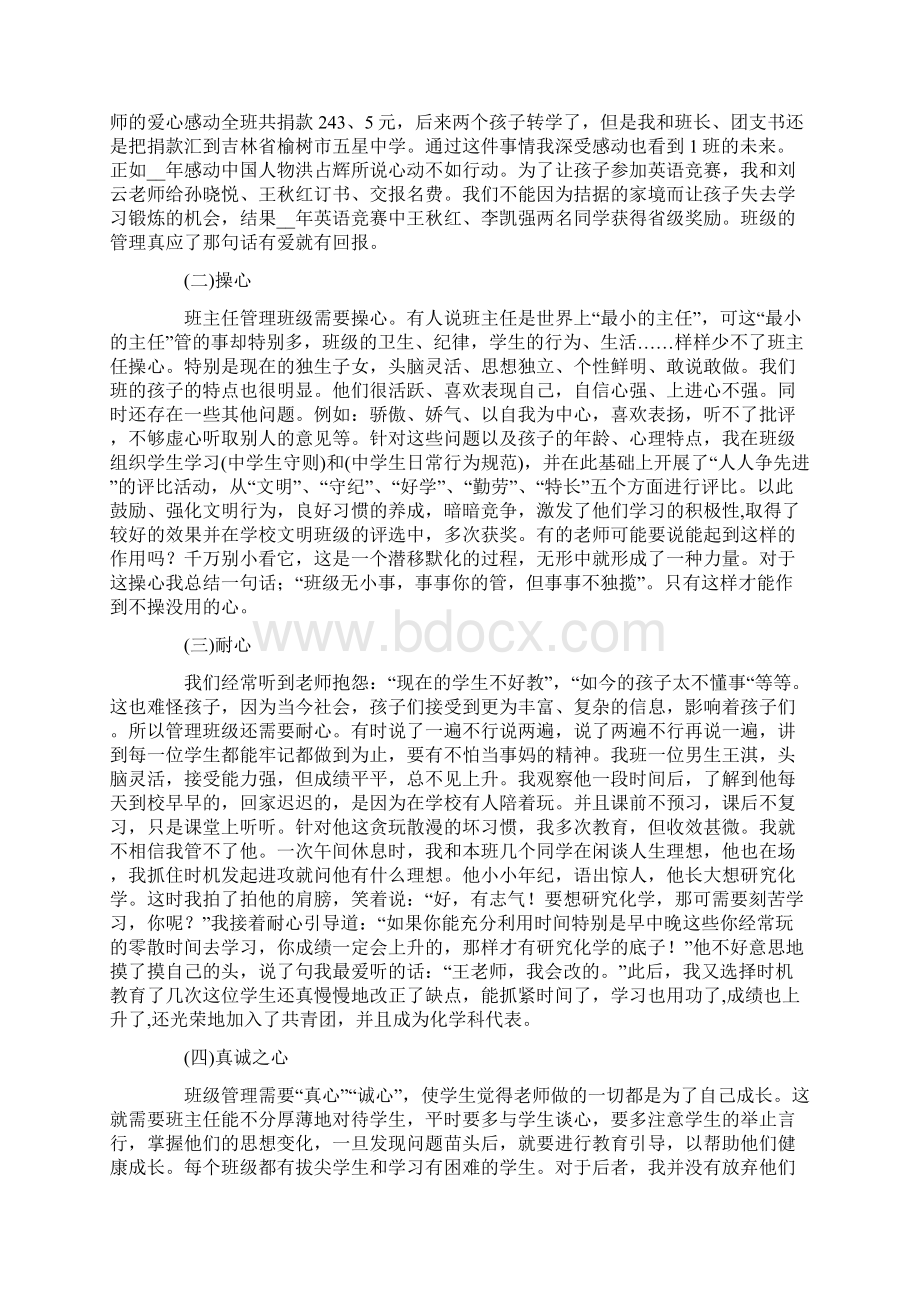 班主任班级管理经验演讲稿Word格式.docx_第3页