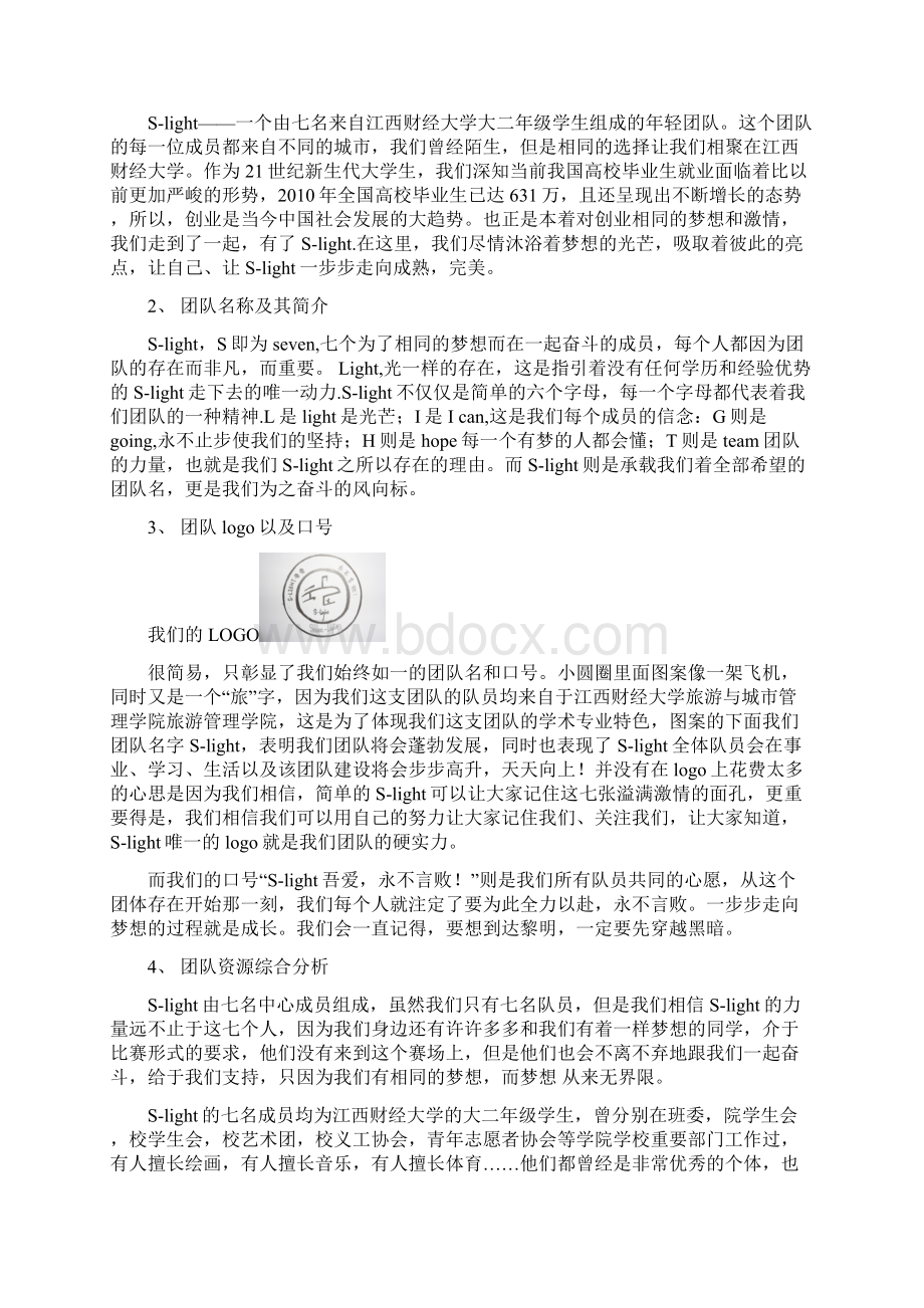 首届益体网江西大学生就业创业见习大赛江西财经大学SLIGHT团队策划书.docx_第3页