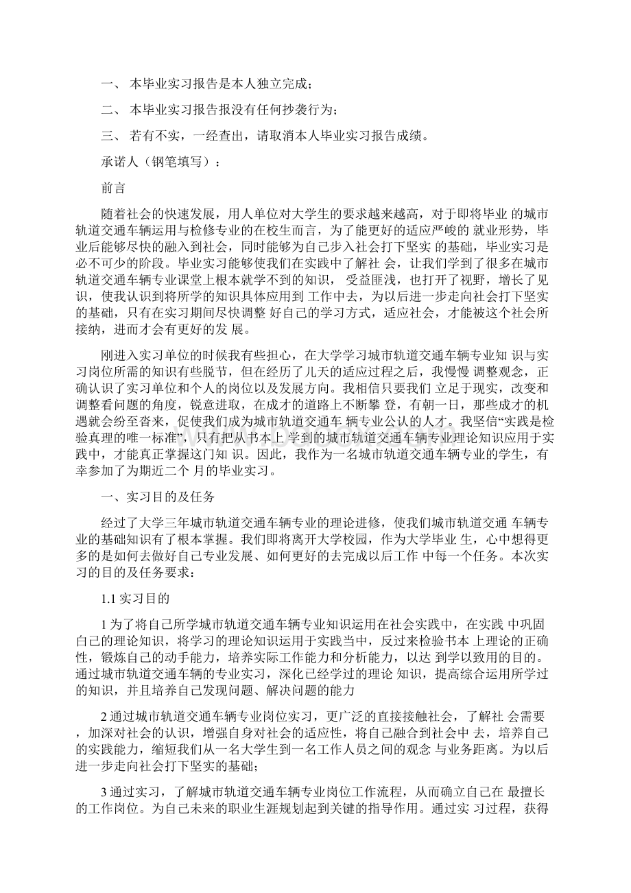 城市轨道交通车辆专业毕业实习报告.docx_第2页