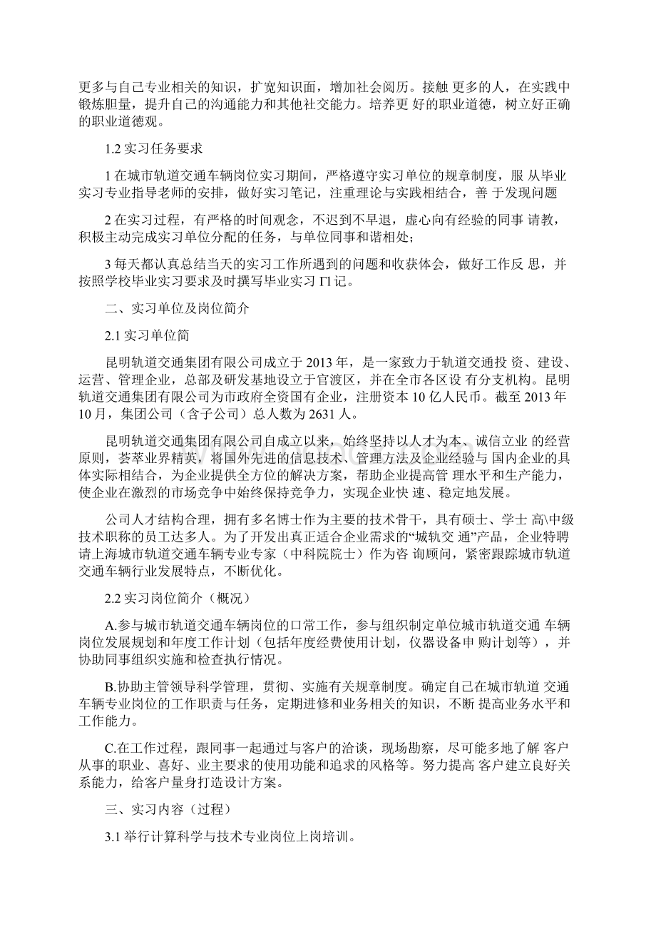 城市轨道交通车辆专业毕业实习报告.docx_第3页