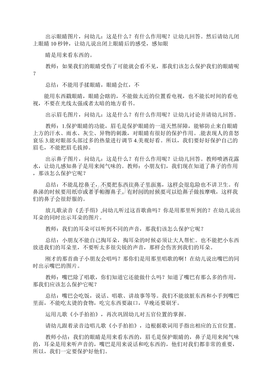 小班科学活动教案和反思认识五官.docx_第2页