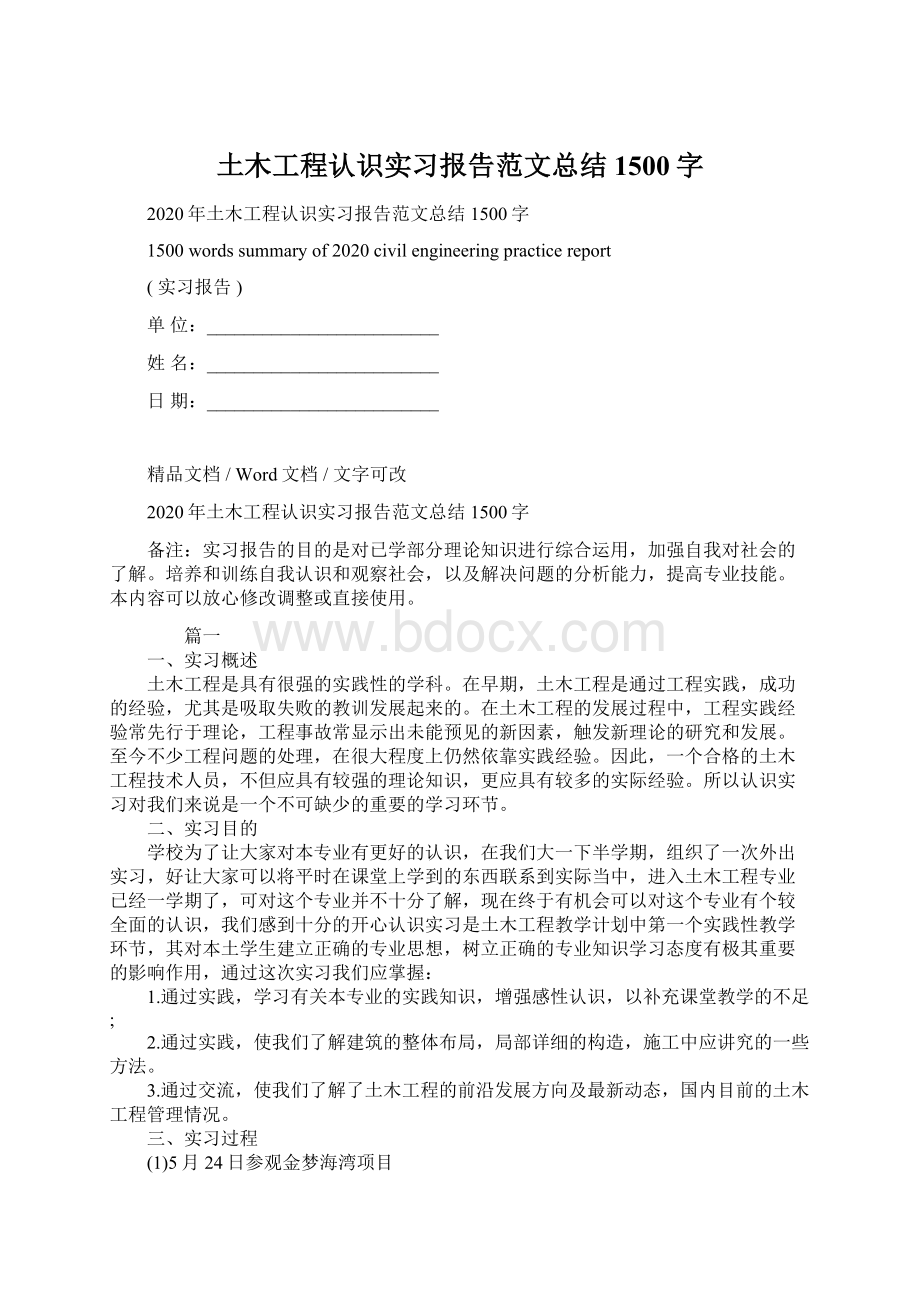 土木工程认识实习报告范文总结1500字.docx_第1页