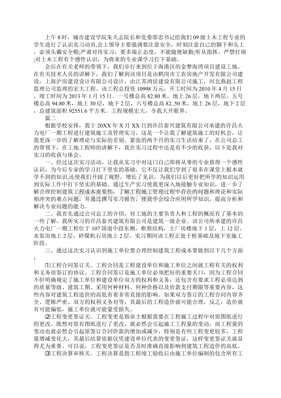 土木工程认识实习报告范文总结1500字.docx_第2页