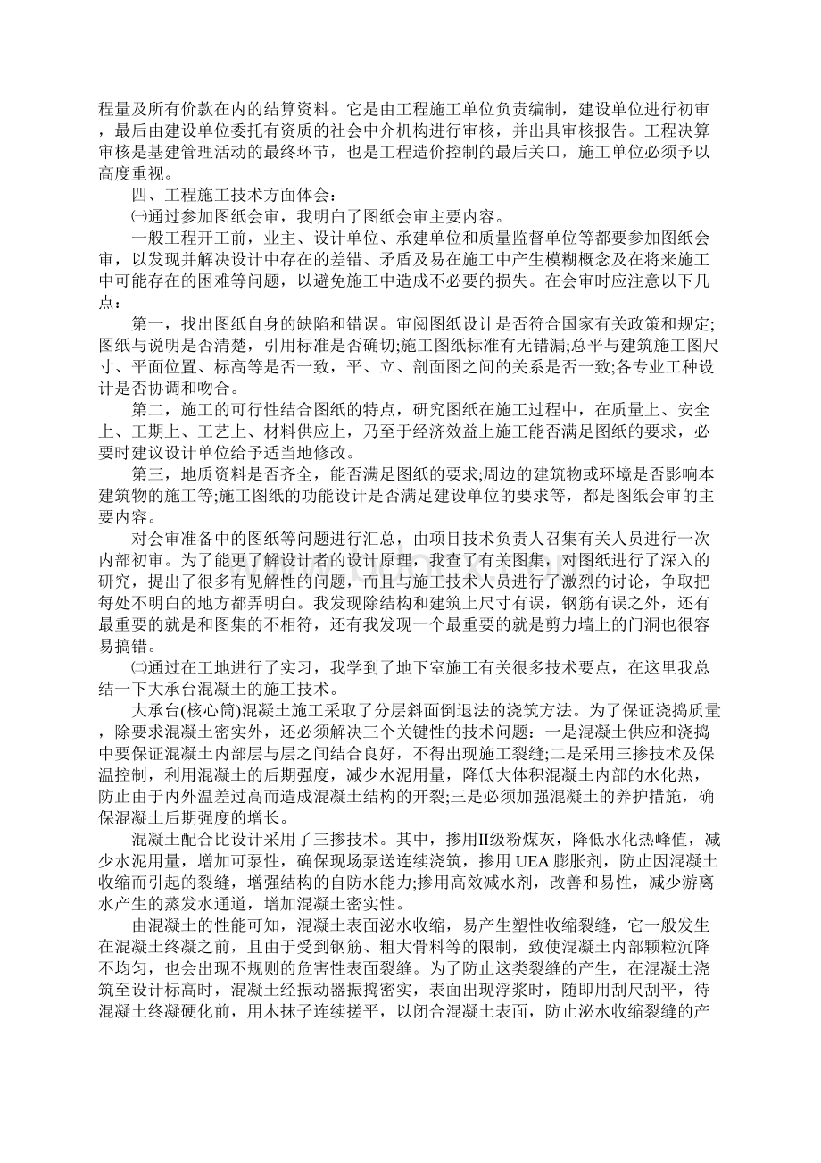 土木工程认识实习报告范文总结1500字.docx_第3页