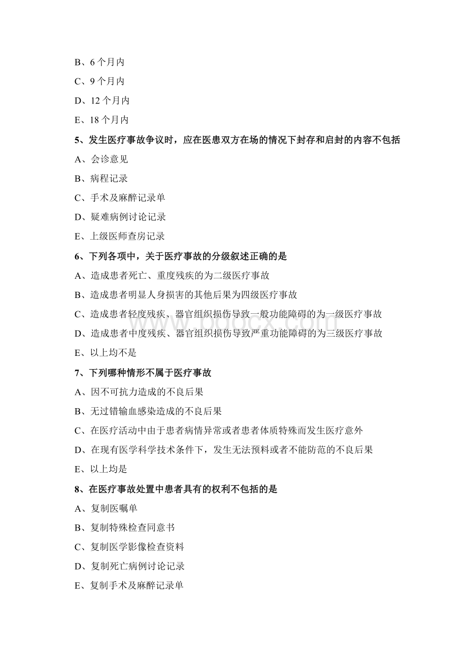 中医内科主治医师相关专业知识相关卫生法律法规练习题.docx_第2页