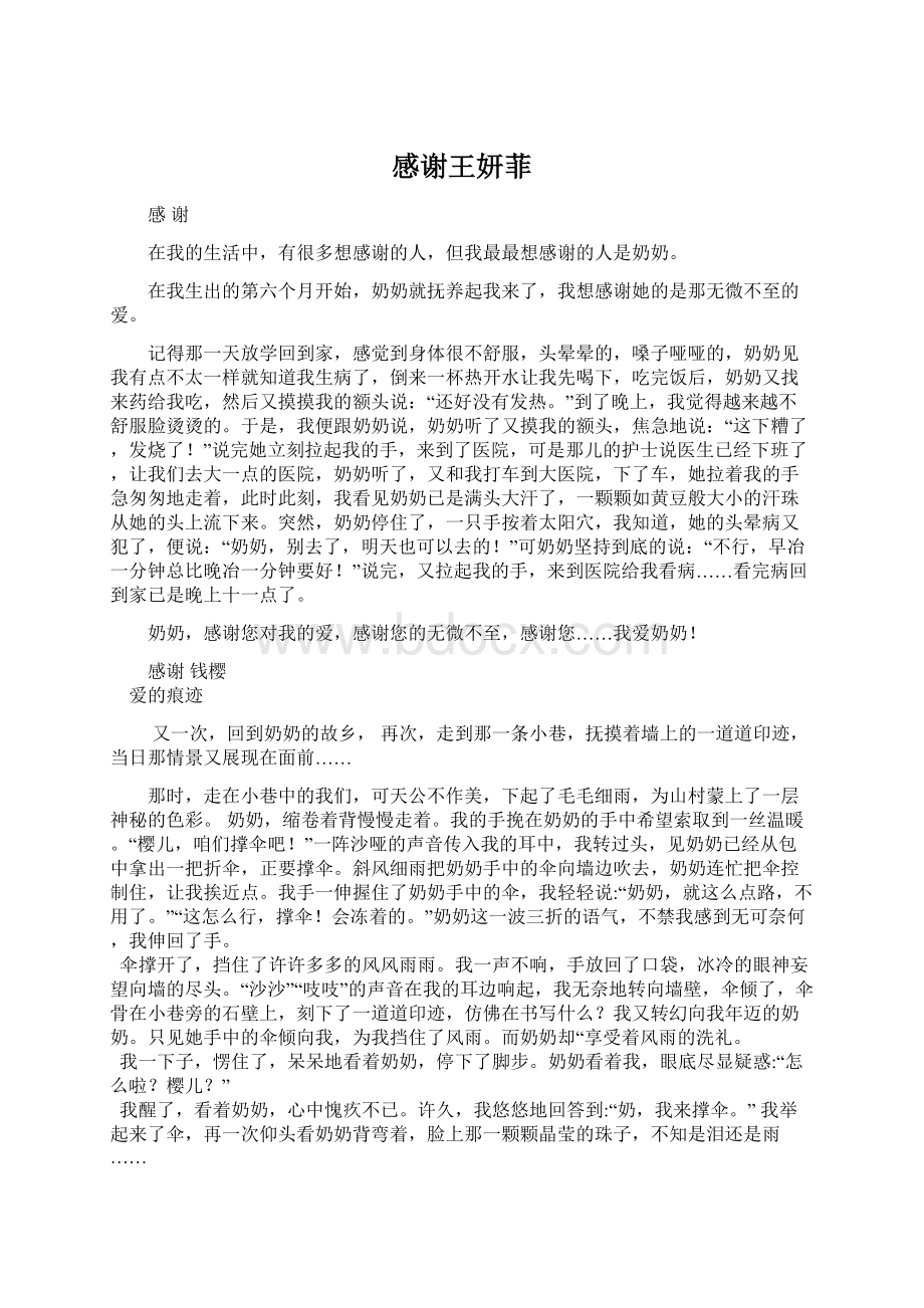 感谢王妍菲Word文件下载.docx_第1页