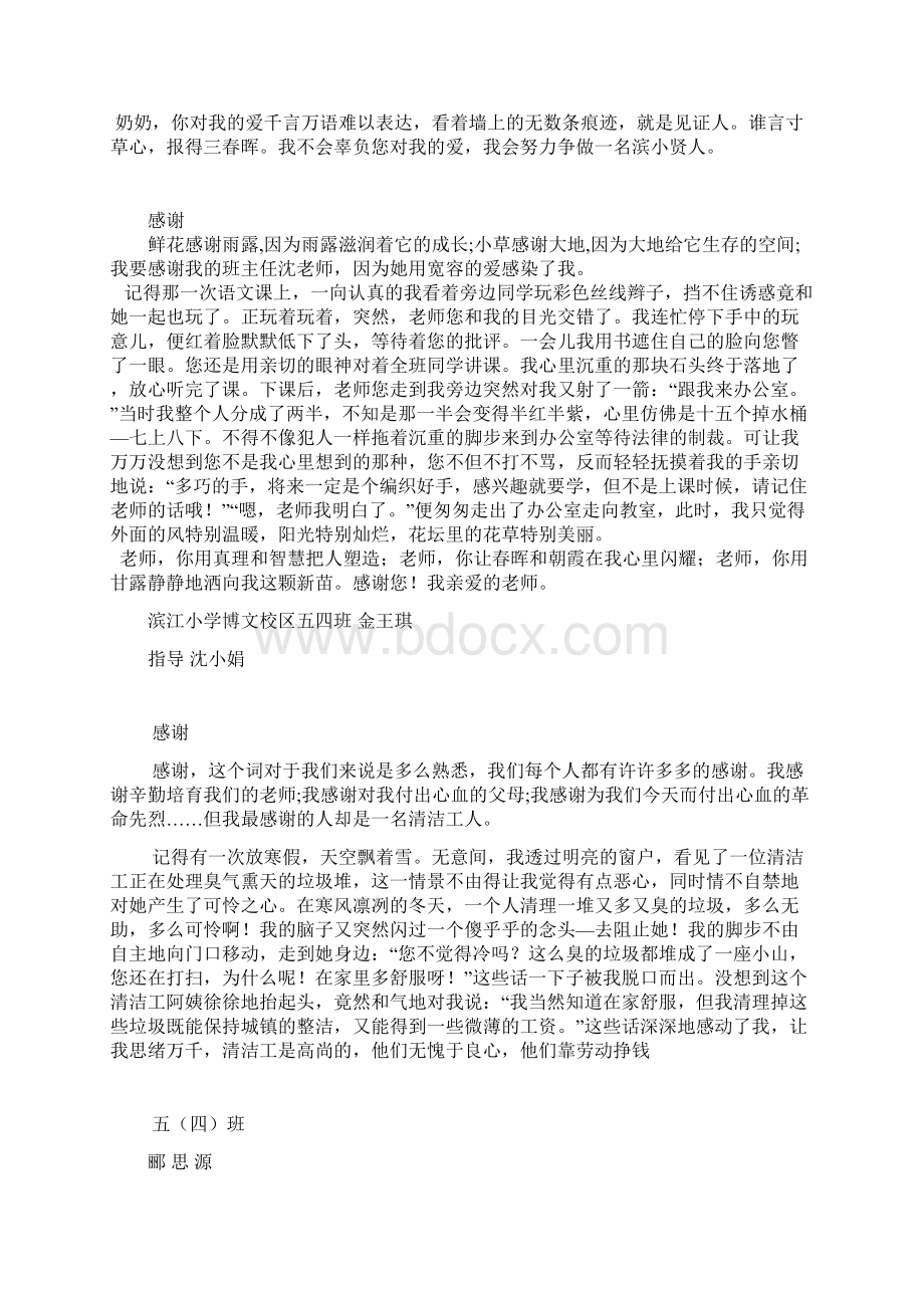 感谢王妍菲Word文件下载.docx_第2页