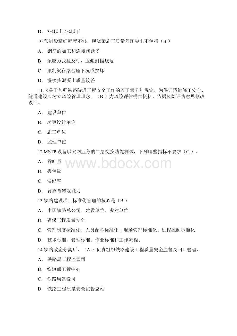 铁路监理工程师网络继续教育考试题1.docx_第3页