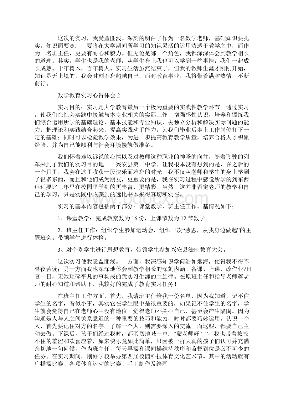 数学教育实习心得体会Word下载.docx_第3页