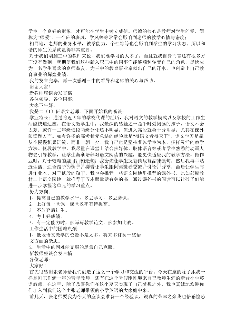 新教师座谈会发言稿.docx_第2页