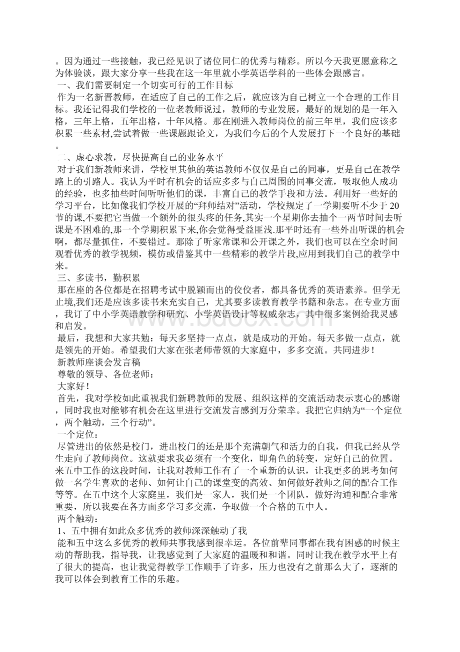 新教师座谈会发言稿.docx_第3页