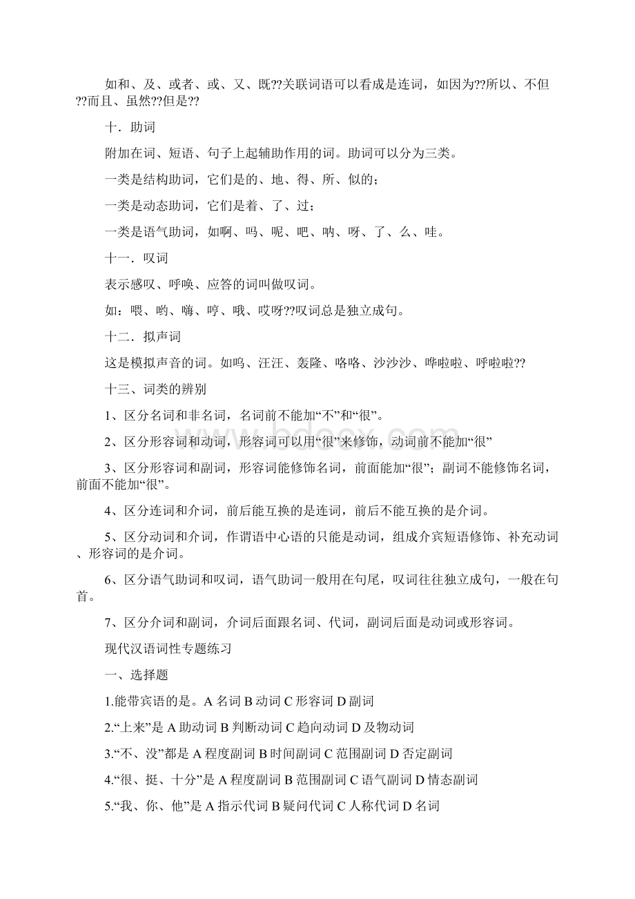 语文词性练习题.docx_第3页