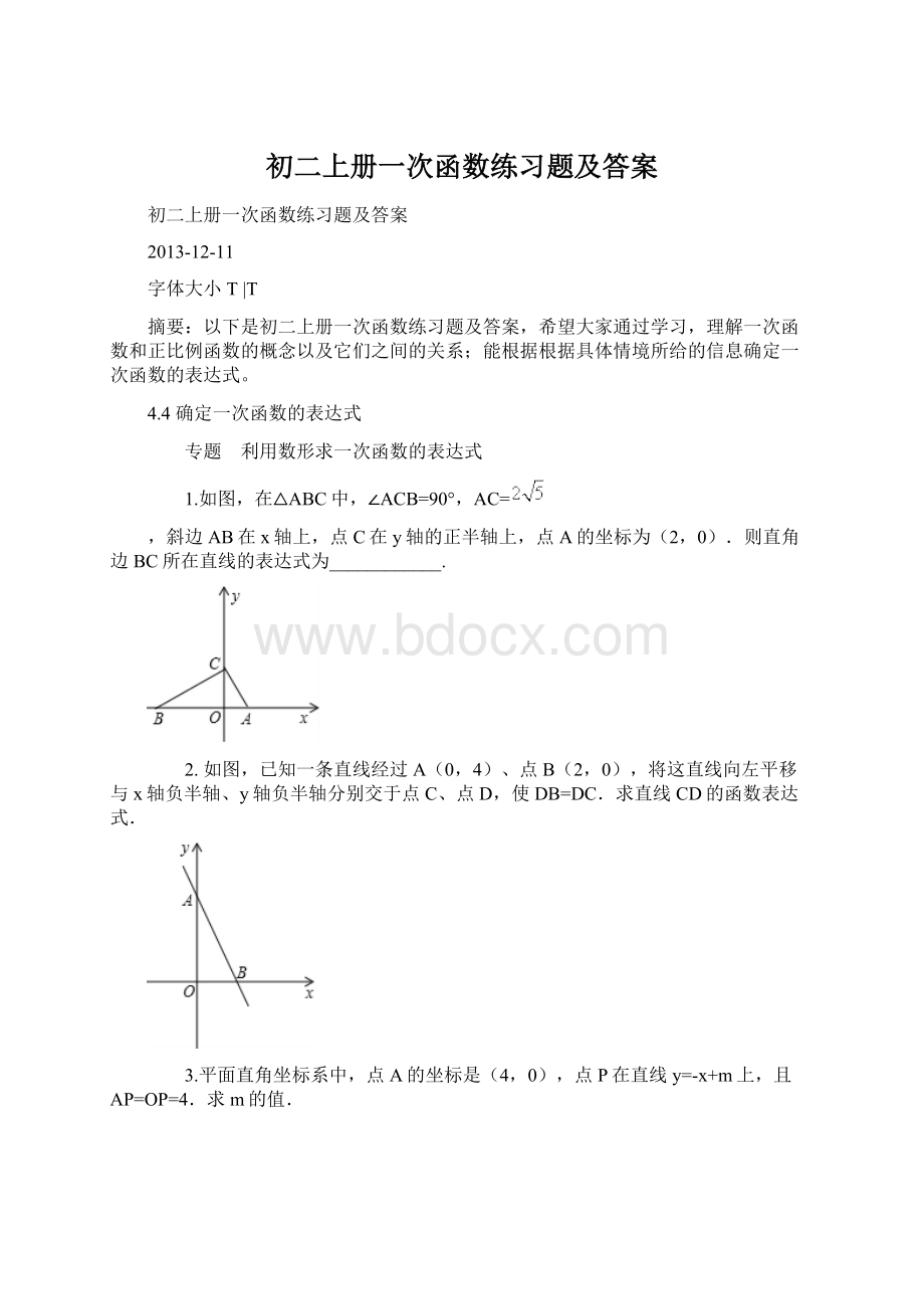 初二上册一次函数练习题及答案.docx