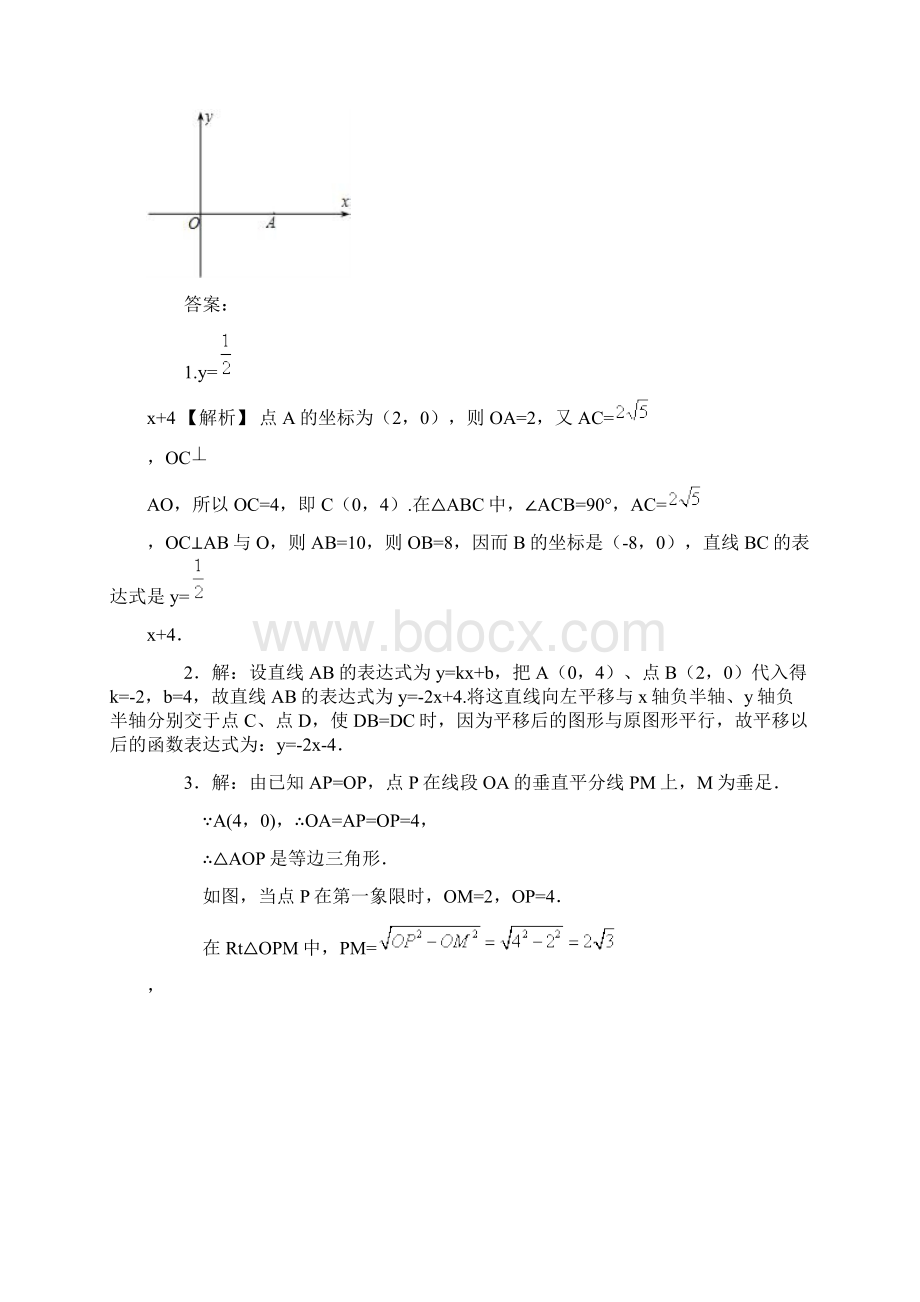 初二上册一次函数练习题及答案文档格式.docx_第2页