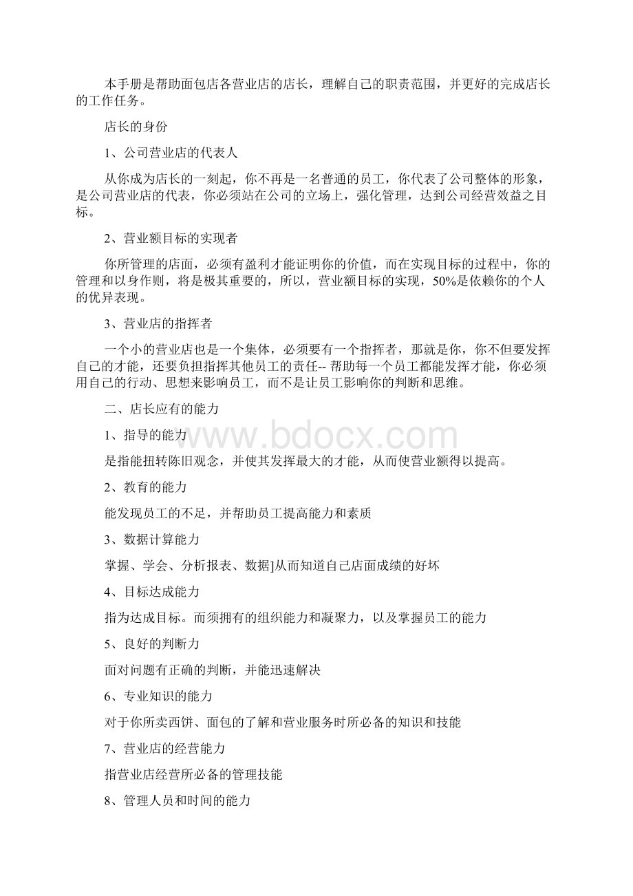 面包店店长面试技巧.docx_第2页