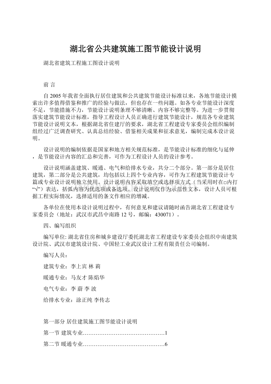 湖北省公共建筑施工图节能设计说明.docx_第1页