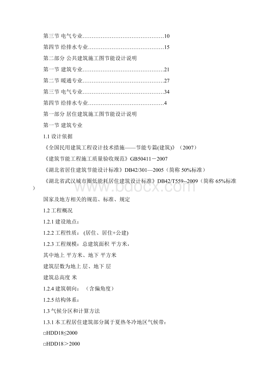 湖北省公共建筑施工图节能设计说明.docx_第2页