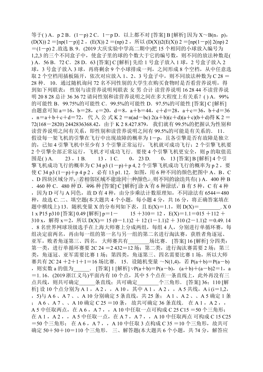 《成才之路》高二数学人教A版选修23综合检测Word文档下载推荐.docx_第2页