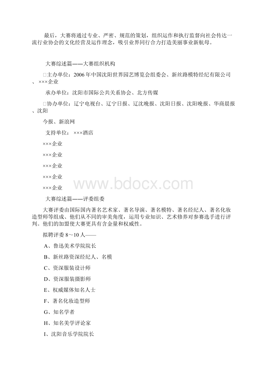 模特大赛活动方案.docx_第3页