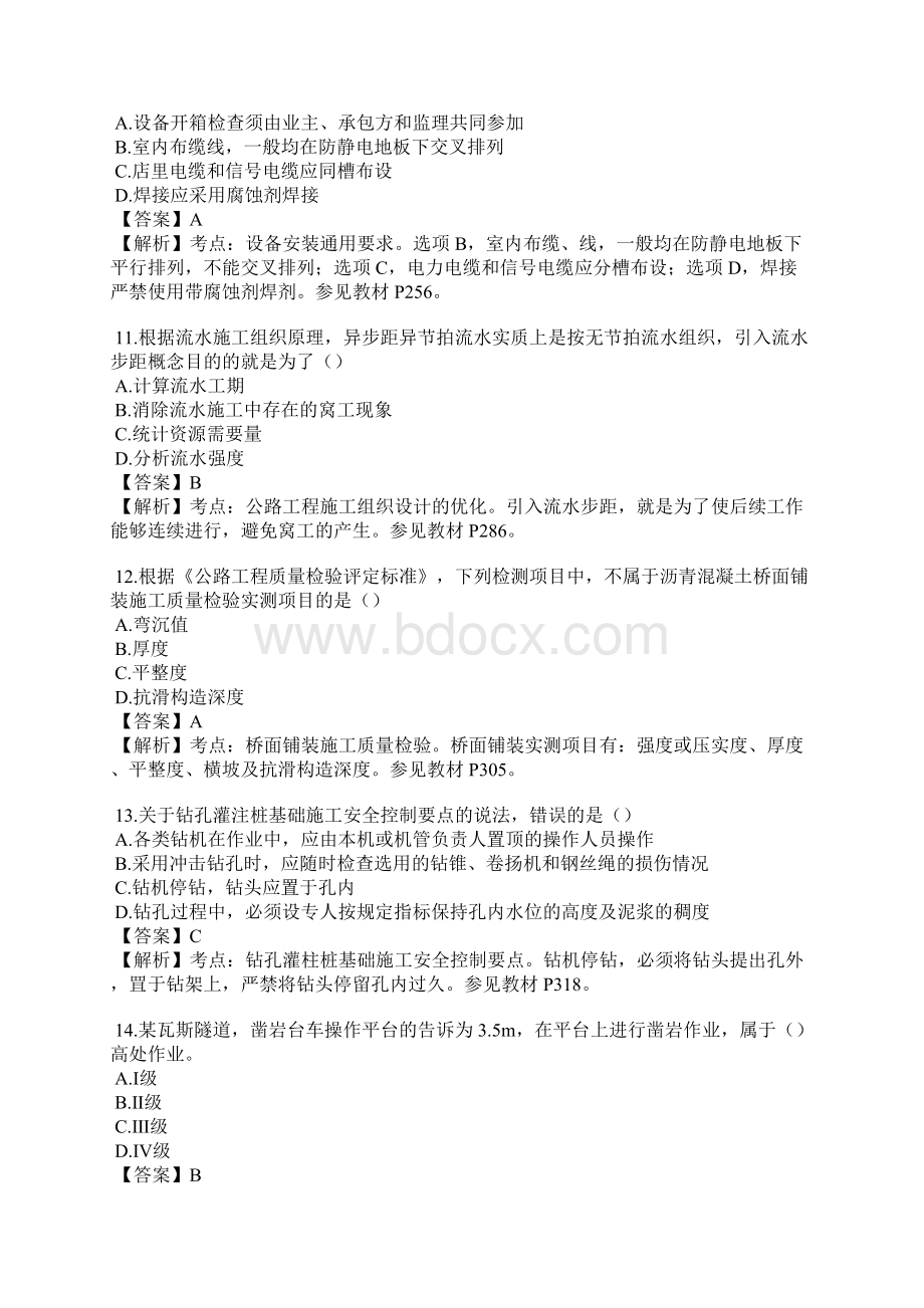 一级建造师公路实务真题及答案要点.docx_第3页