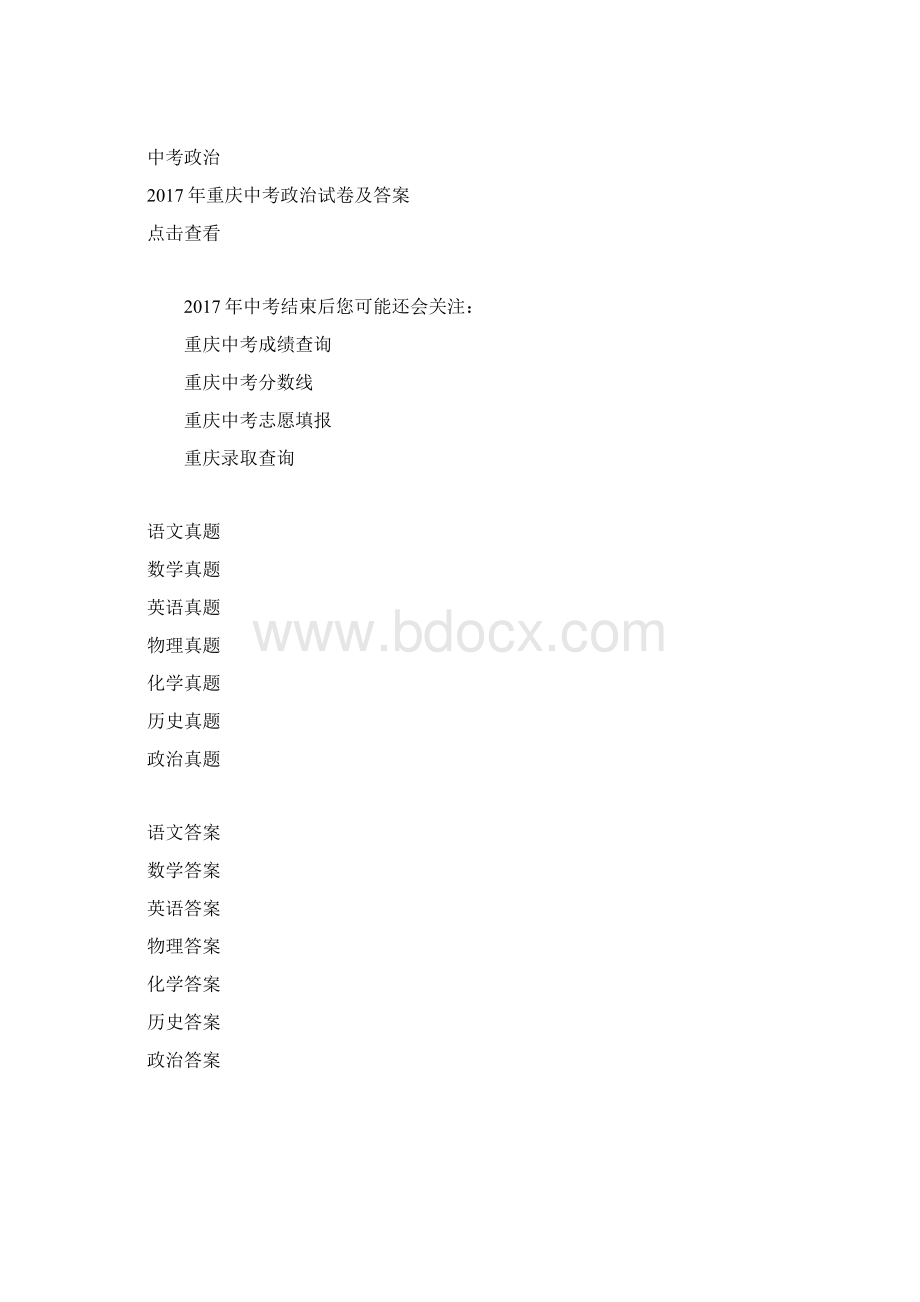 20XX年重庆中考地理试题及答案中考地理试题及答案docWord格式.docx_第3页