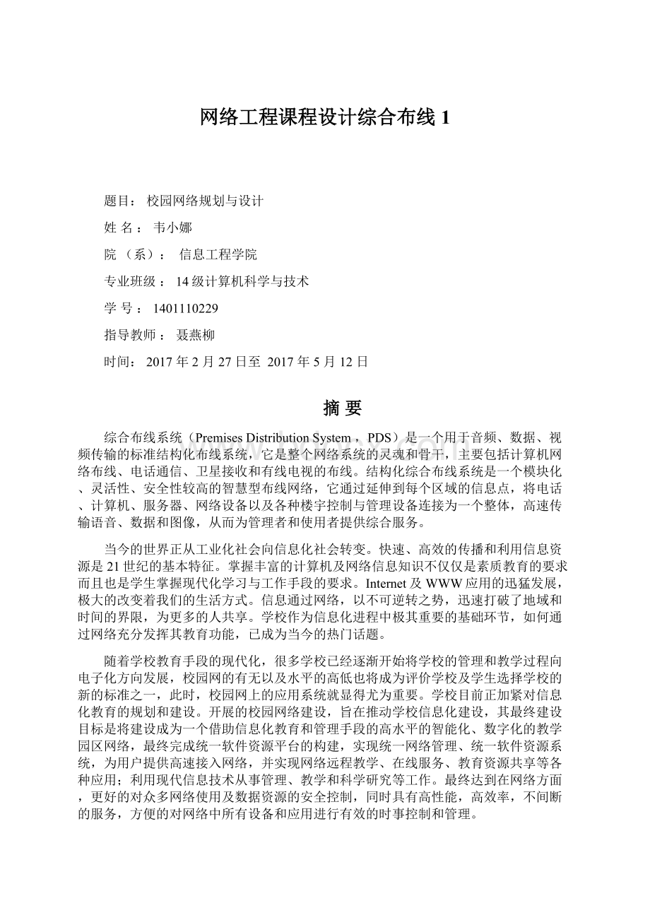 网络工程课程设计综合布线1.docx