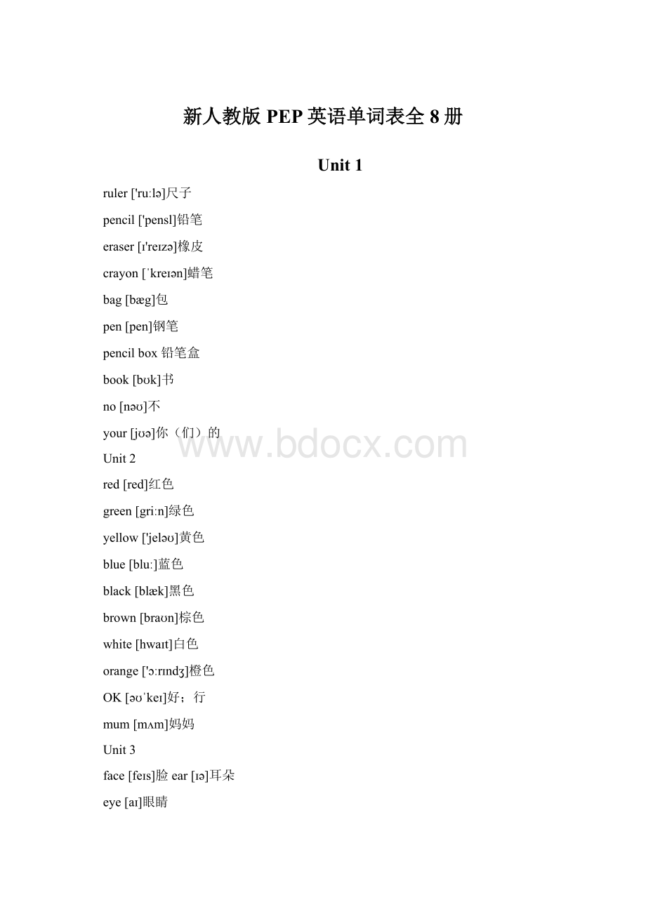 新人教版PEP英语单词表全8册.docx_第1页
