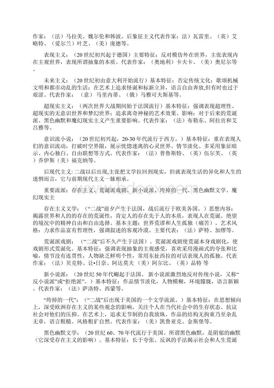 西方现代主义文学综述.docx_第2页