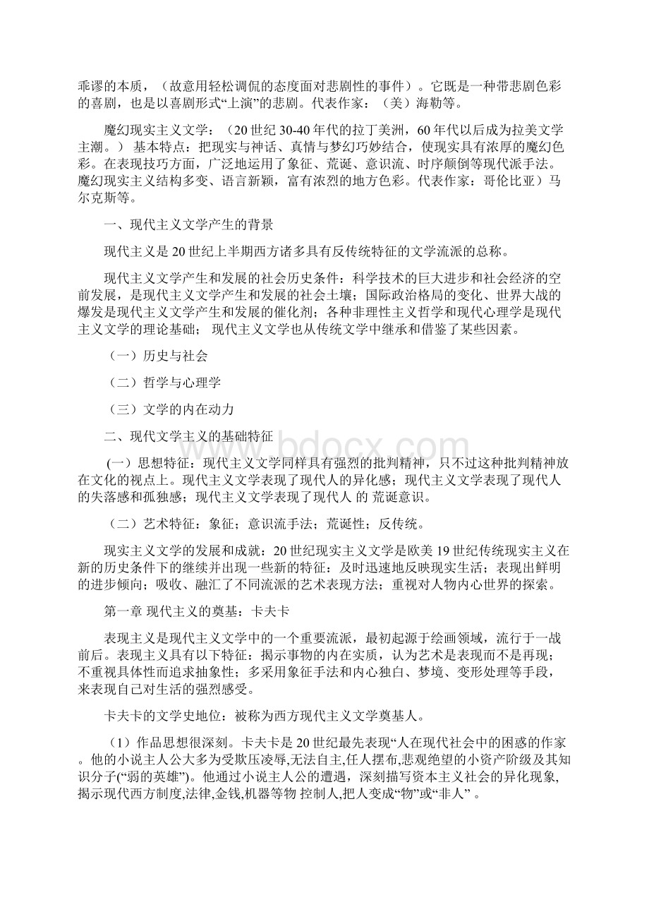 西方现代主义文学综述.docx_第3页