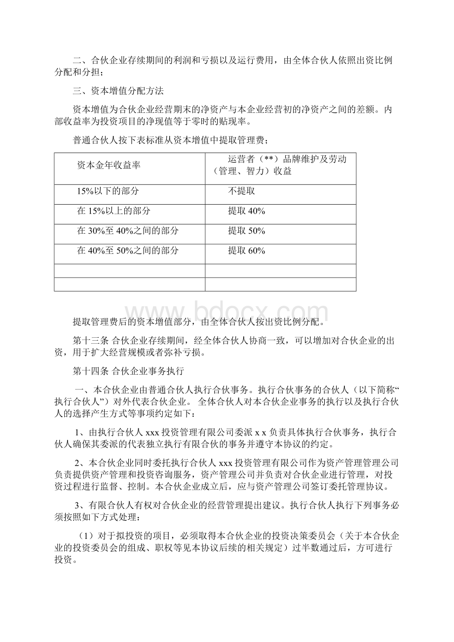 私募股权投资基金合伙协议.docx_第3页