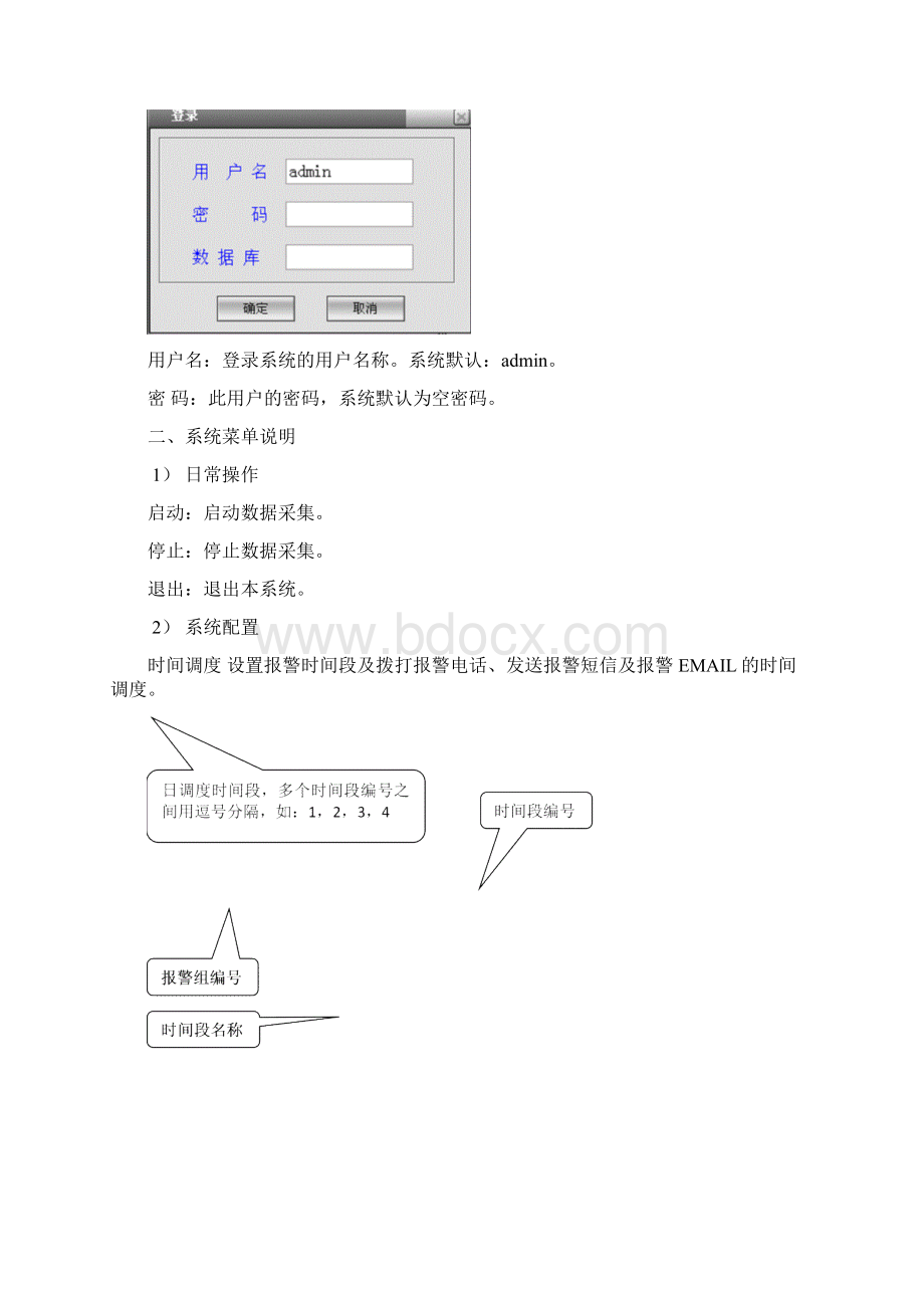 安全监测管理数据平台Word下载.docx_第2页