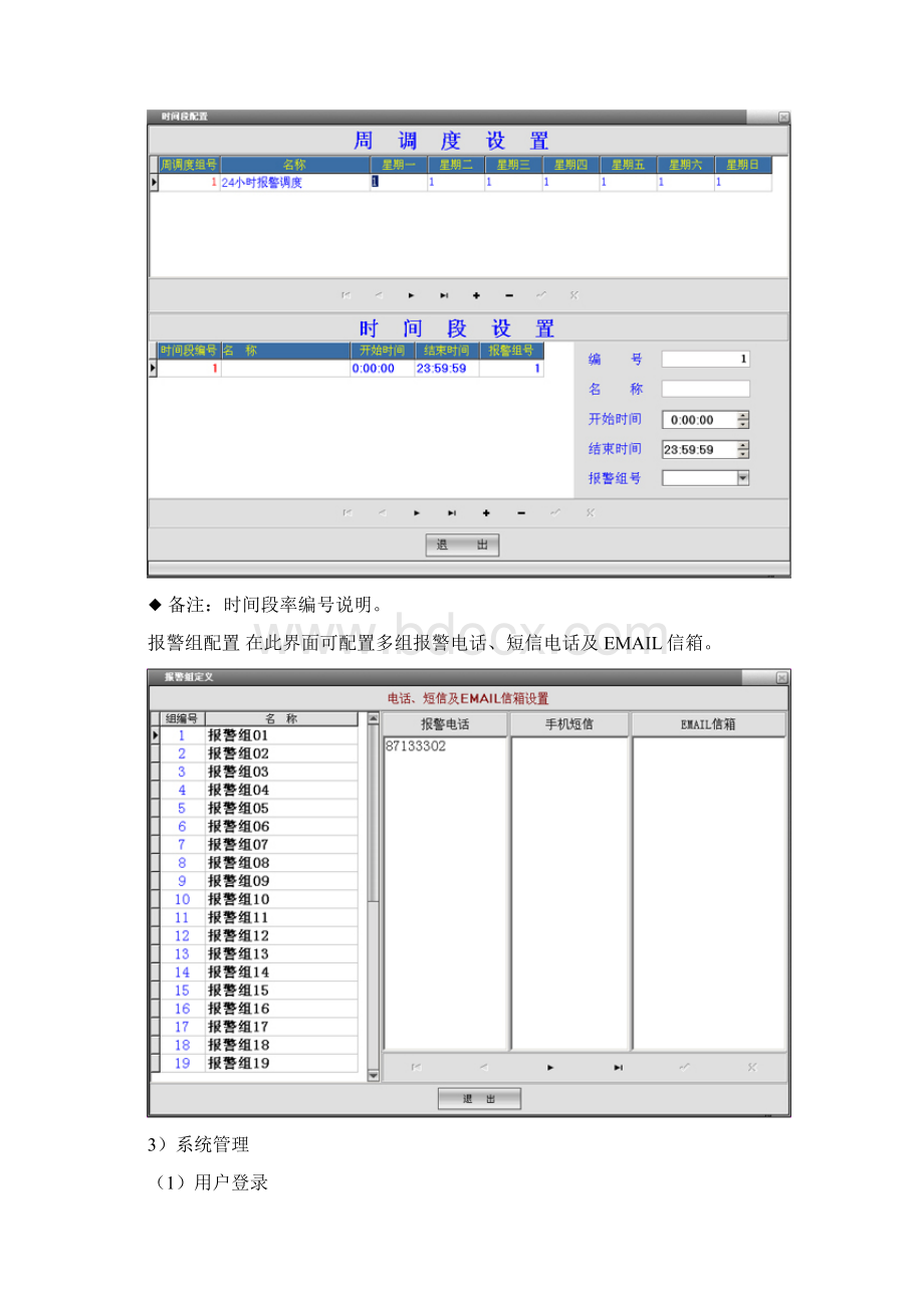 安全监测管理数据平台Word下载.docx_第3页