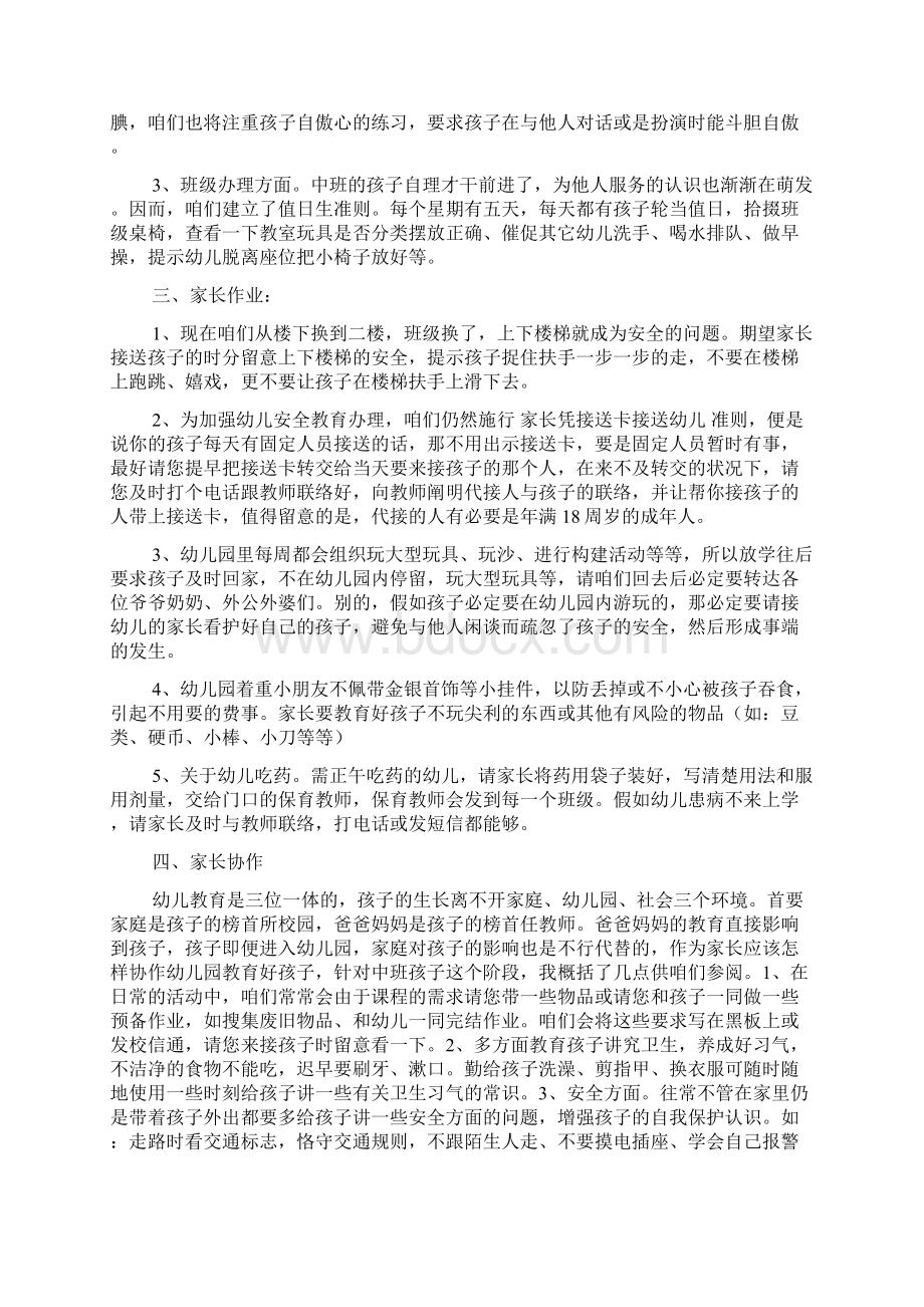 中班家长会演讲稿Word文件下载.docx_第3页