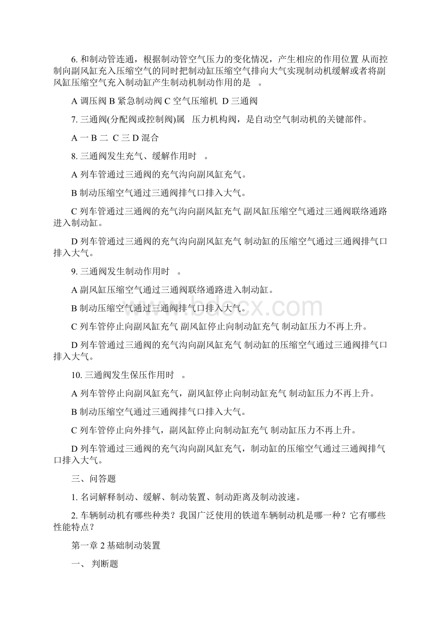 车辆制动机习题集Word文档格式.docx_第2页