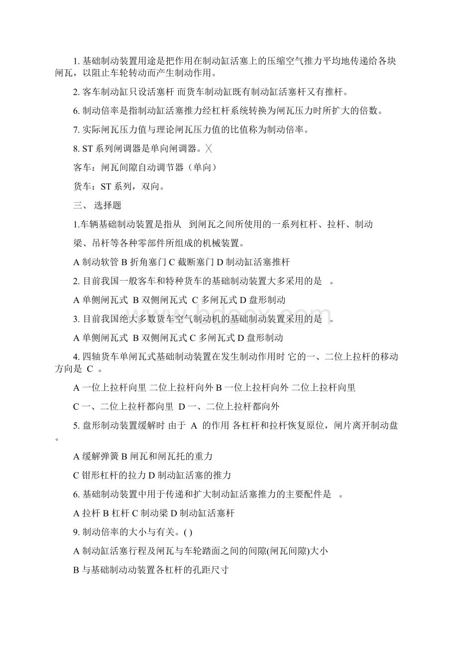 车辆制动机习题集Word文档格式.docx_第3页