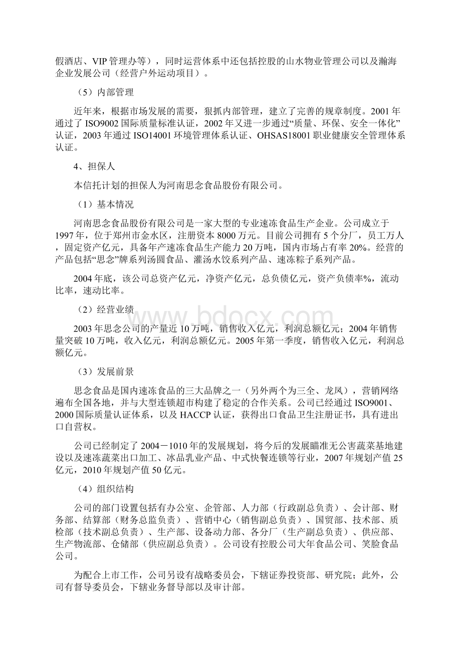 思念果岭山水二期项目贷款资金信托计划Word文件下载.docx_第3页