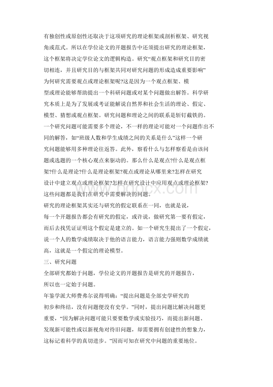 学位论文开题分析报告研究方法.docx_第2页