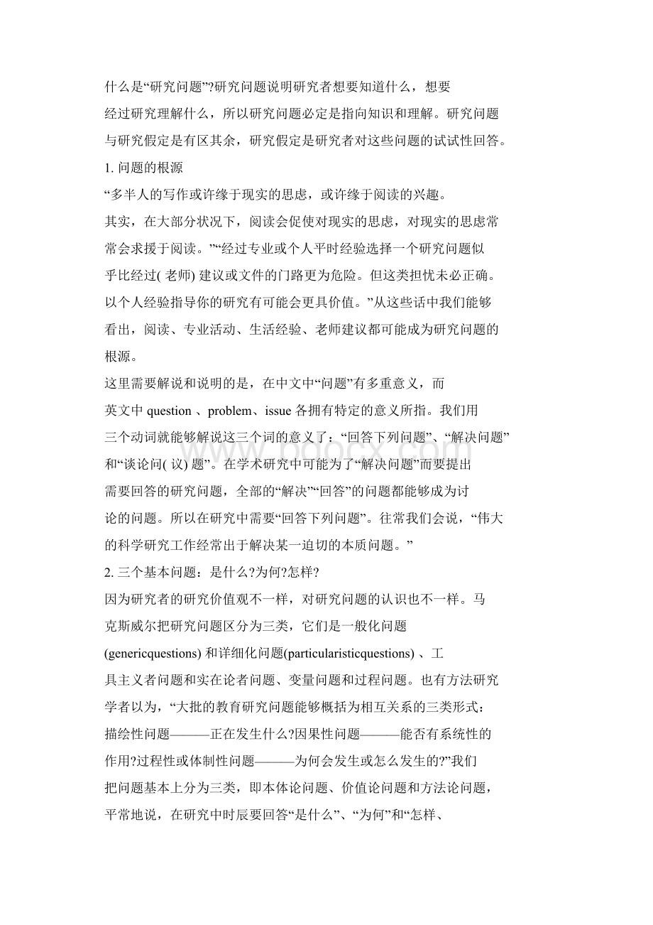 学位论文开题分析报告研究方法Word格式文档下载.docx_第3页