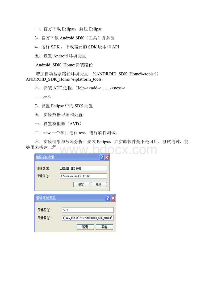 移动项目开发实验报告.docx_第2页