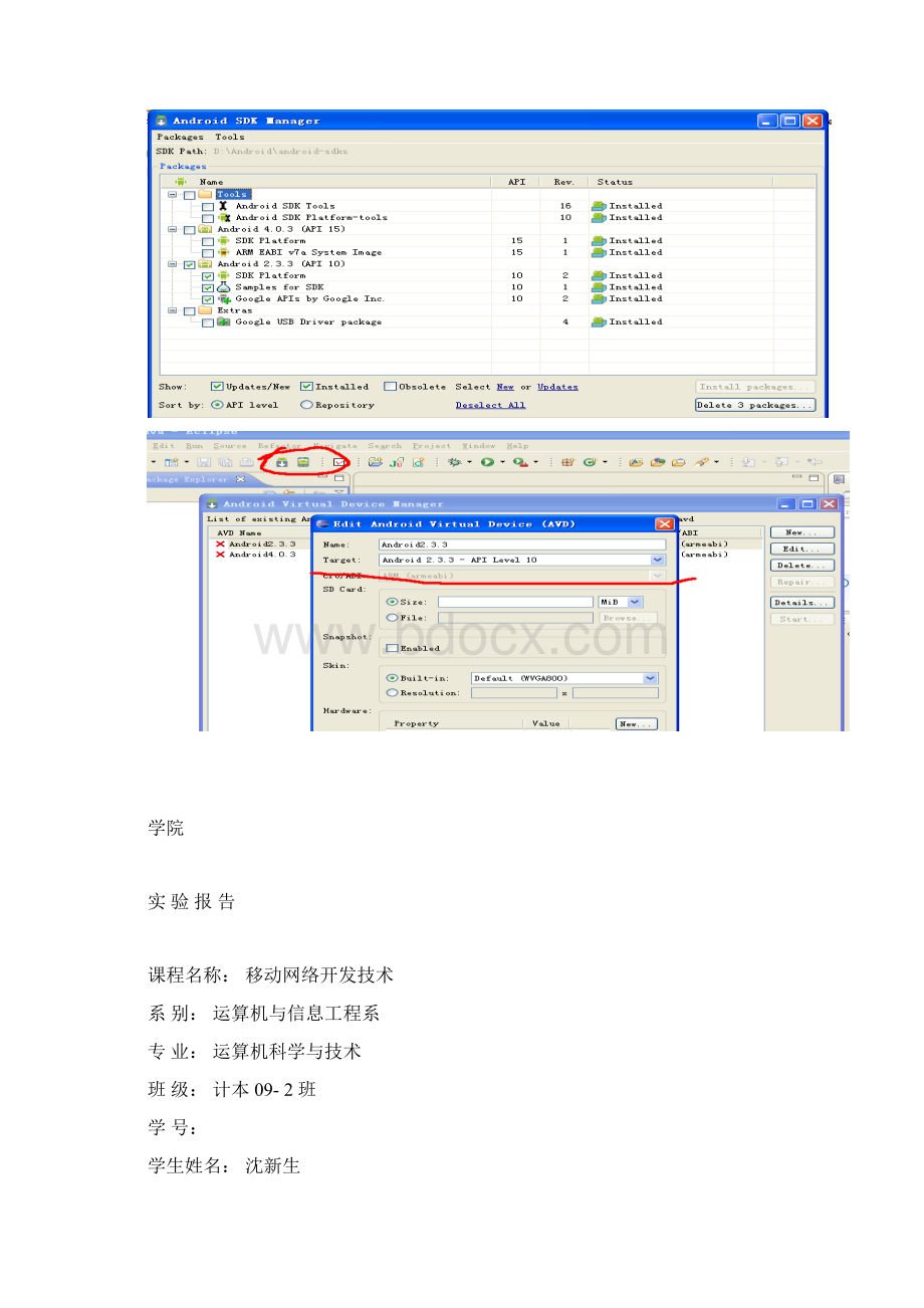 移动项目开发实验报告.docx_第3页