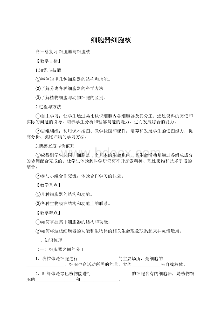 细胞器细胞核.docx_第1页