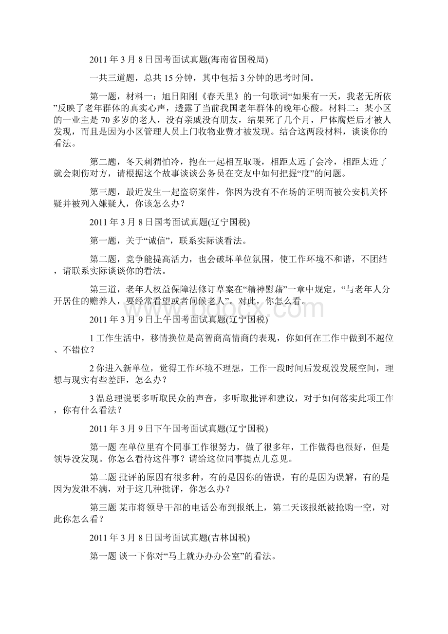 上午国考面试真题.docx_第2页